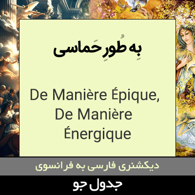 تصویری از به طور حماسی