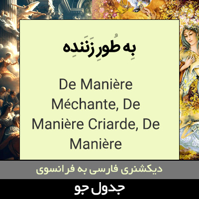 تصویری از به طور زننده