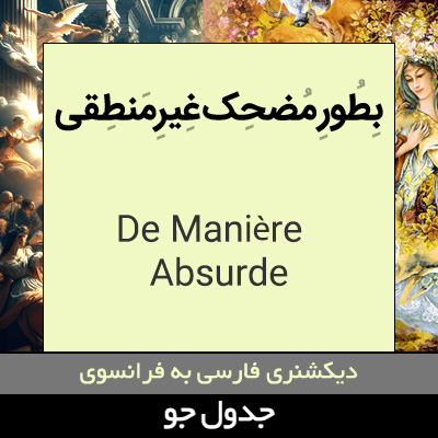 تصویری از به طور مضحک یا غیرمنطقی