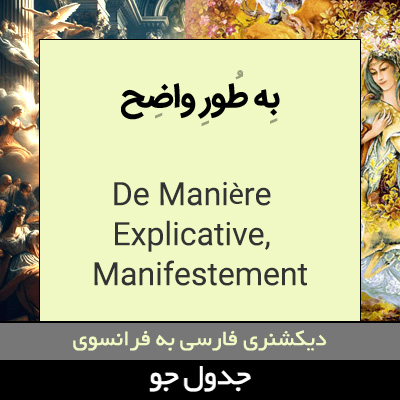 تصویری از به طور واضح