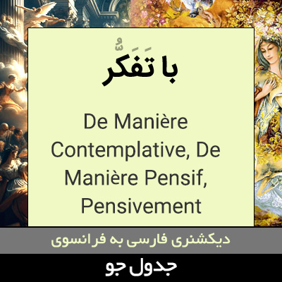 تصویری از با تفکر