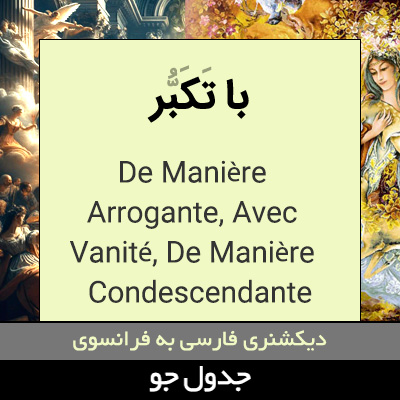 تصویری از با تکبر