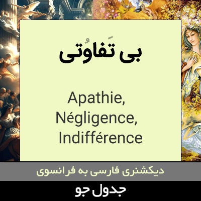 تصویری از بی تفاوتی
