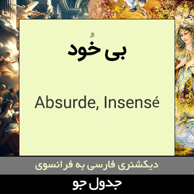 تصویری از بی خود