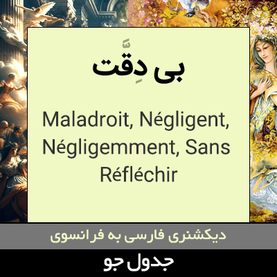 تصویری از بی دقت