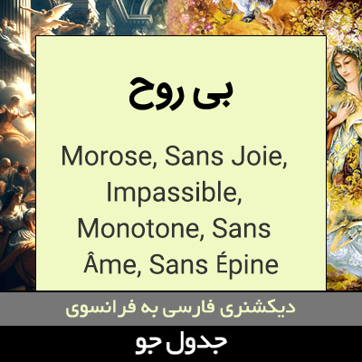 تصویری از بی روح