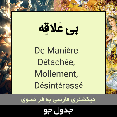 تصویری از بی علاقه