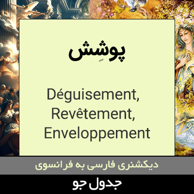 تصویری از پوشش