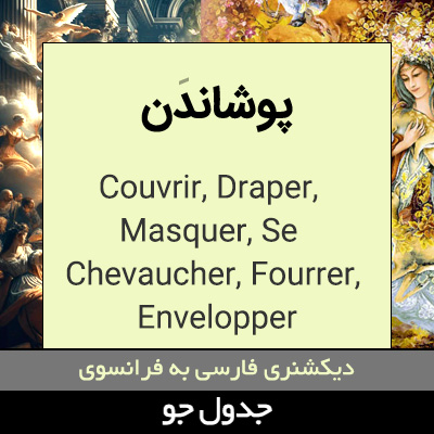 تصویری از پوشاندن