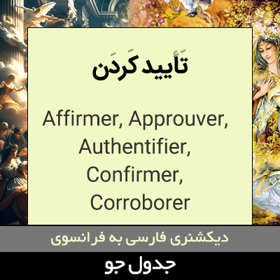 تصویری از تایید کردن