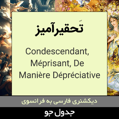 تصویری از تحقیرآمیز