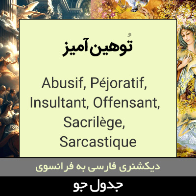تصویری از توهین آمیز