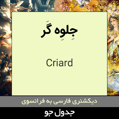 تصویری از جلوه گر