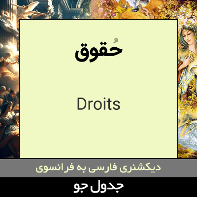 تصویری از حقوق