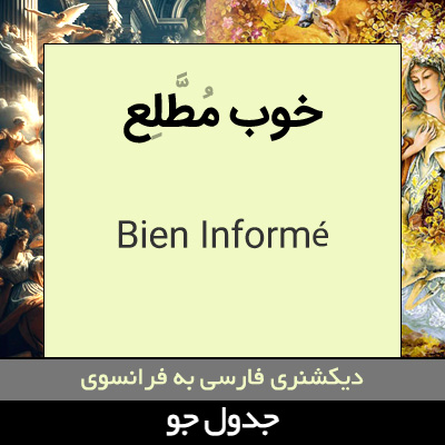 تصویری از خوب مطلع