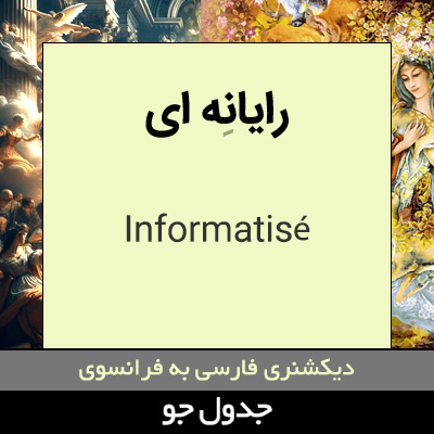 تصویری از رایانه ای