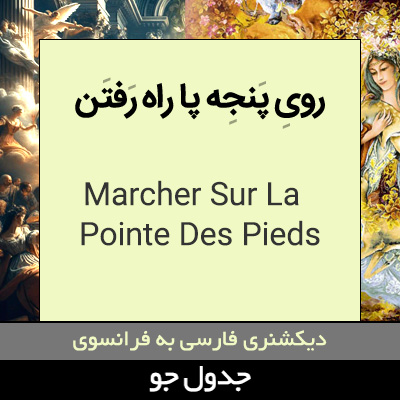 تصویری از روی پنجه پا راه رفتن