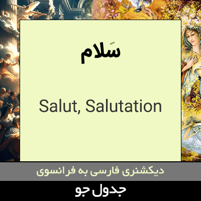 تصویری از سلام