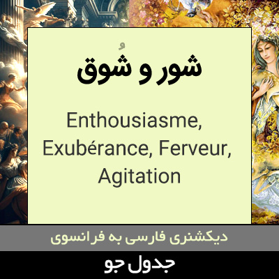 تصویری از شور و شوق