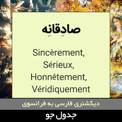 تصویری از صادقانه