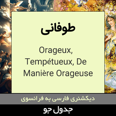 تصویری از طوفانی