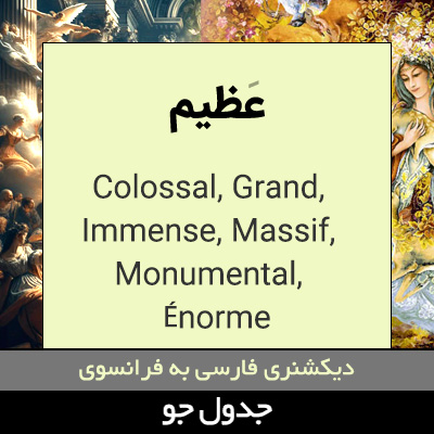 تصویری از عظیم