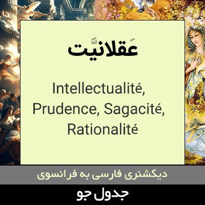 تصویری از عقلانیت