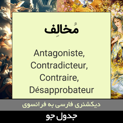 تصویری از مخالف