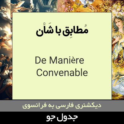 تصویری از مطابق با شان