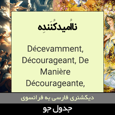 تصویری از ناامیدکننده