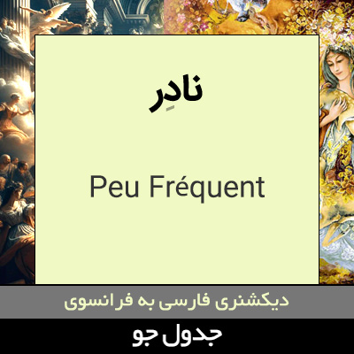 تصویری از نادر