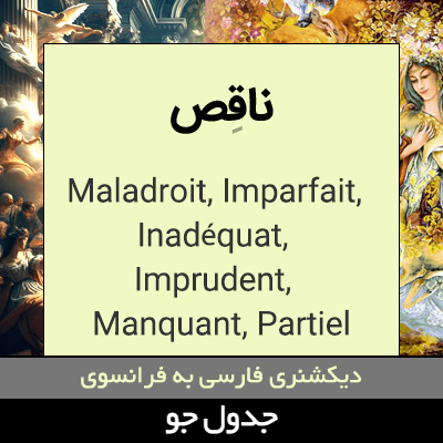 تصویری از ناقص