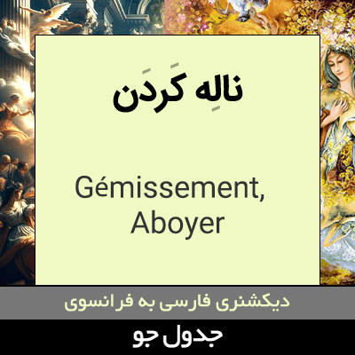 تصویری از ناله کردن