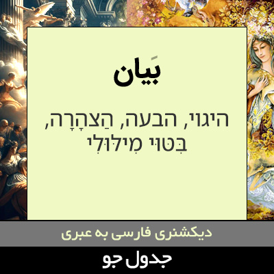 تصویری از بیان