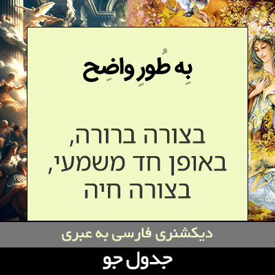 تصویری از به طور واضح