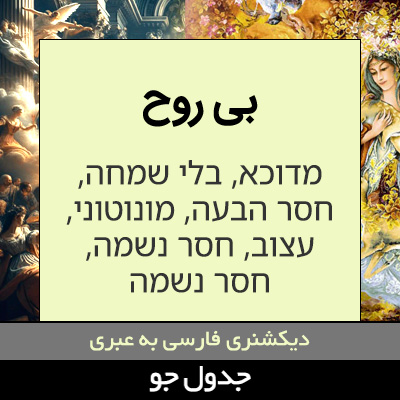 تصویری از بی روح