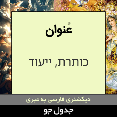 تصویری از عنوان