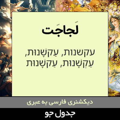 تصویری از لجاجت