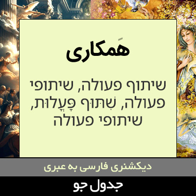 تصویری از همکاری