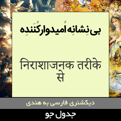 تصویری از بدون نشانه های امیدوارکننده