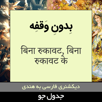 تصویری از بدون وقفه