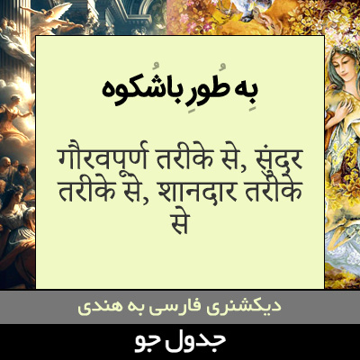 تصویری از به طور باشکوه