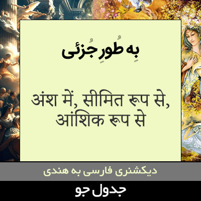 تصویری از به طور جزئی