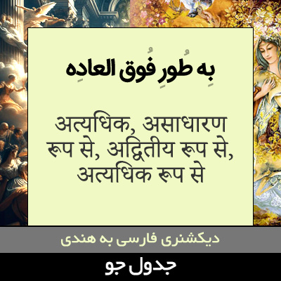 تصویری از به طور فوق العاده