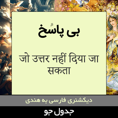 تصویری از بی پاسخ