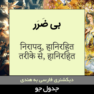 تصویری از بی ضرر