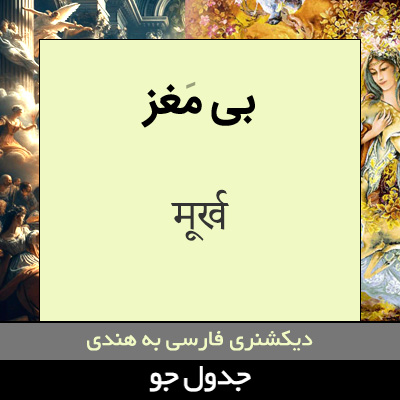 تصویری از بی مغز