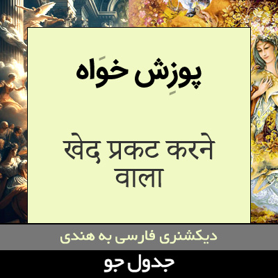 تصویری از پوزش خواه