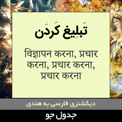 تصویری از تبلیغ کردن