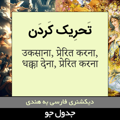 تصویری از تحریک کردن